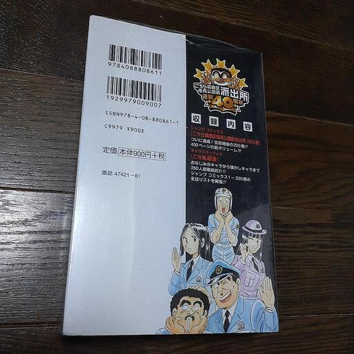 ４０周年記念特装版 こち亀２００巻 Jc0巻 キャラクターブック こち亀超書 ２冊セット こちら葛飾区亀有公園前派出所 秋本治 少年ジャ としくん3953 呉服町の本 Cd Dvdの中古あげます 譲ります ジモティーで不用品の処分
