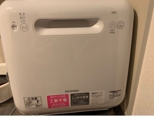 ほば新品の食洗機、半年分の洗剤付き　タンク式　アイリスオオヤマ