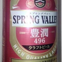 再投稿　スプリングバレー　ビール　豊潤　350ml×21本