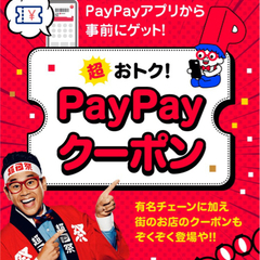 エコプレ柳津点　PayPay上限50万円 20%還元　高額商品を...