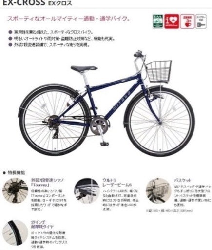 ミヤタ　クロスバイク　オートライト　EXーCROSS 中古