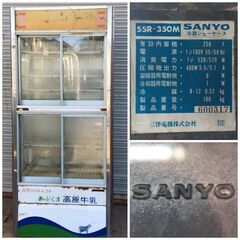⭕⭕⭕TH1/84　SANYO サンヨー 冷蔵ショーケース SS...