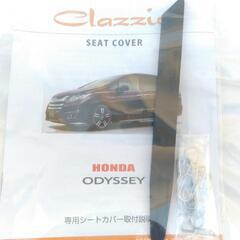 オデッセイRC  シートカバー　未使用