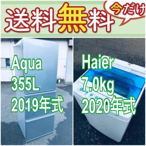 もってけドロボウ価格送料設置無料❗️冷蔵庫/洗濯機の限界突破価格2点セット♪