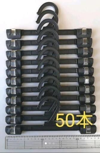 ズボンハンガー 50本