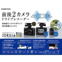 ドライブレコーダー新品・取り付け工賃込み！ 製品保証付き前後 2カメラ コムテック ZDR016 