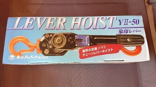 象印 チェーンレバーホイスト 新品