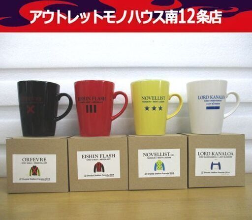 開封未使用 社台スタリオン パレード 2014 新種牡馬 オリジナル マグカップ 4個セット 競走馬 horse/馬 札幌市 中央区