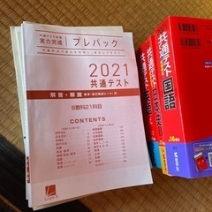 2021 共通テスト　赤本