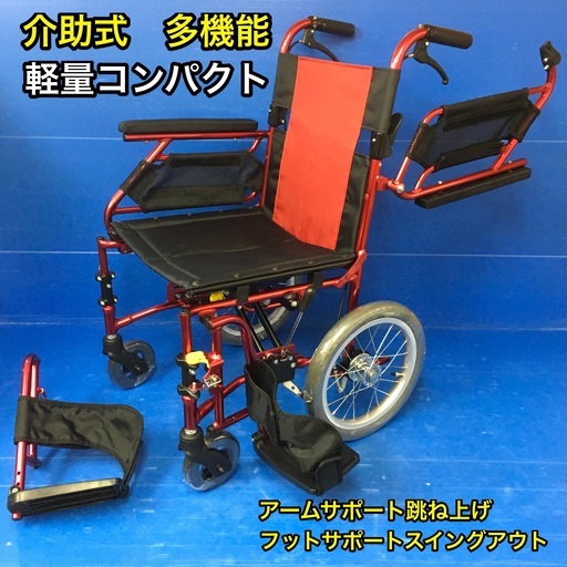 介助式車いす 多機能型 軽量コンパクトタイプ PMS-4R 車椅子 車イス ...