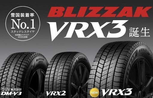 10月限定セール BS VRX2 スタッドレスタイヤ 165/55R14 10月限定セール BS VRX2 スタッドレスタイヤ 165/55R14 BLIZZAK 期間