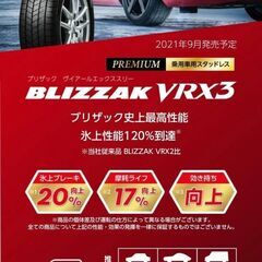 新品 札幌発 店頭引取OK! 店頭タイヤ交換可能! BS BLIZZAK VRX3 215/55R17 17インチ スタッドレス 4本　(VRX022)クレジットカード QRコード決済可能 新品 札幌発 店頭引取OK! 店頭タイヤ交換可能! BS BLIZZAK VRX3 215