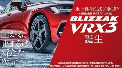 新品 札幌発 店頭引取OK! 店頭タイヤ交換可能! BS BLIZZAK VRX3 205/60R16 16インチ スタッドレス 4本　(VRX017) クレジットカード QRコード決済可能