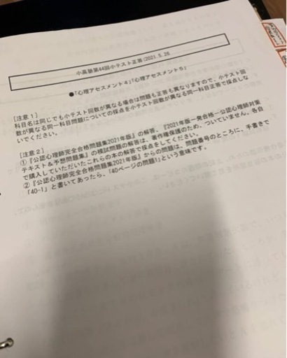 その他 公認心理師 通信教育フルセット！