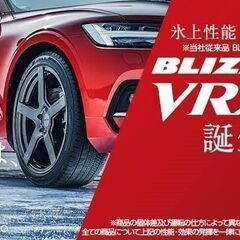 新品 札幌発 店頭引取OK! 店頭タイヤ交換可能! BS BLIZZAK VRX3 225 
