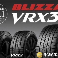 新品 札幌発 店頭引取OK! 店頭タイヤ交換可能! BS BLIZZAK VRX3 225 