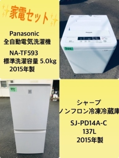 特割引価格★生活家電2点セット【洗濯機・冷蔵庫】その他在庫多数❗️