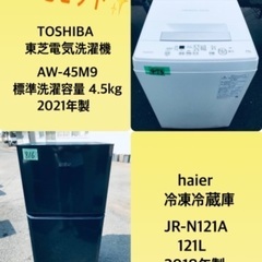 2021年製❗️特割引価格★生活家電2点セット【洗濯機・冷蔵庫】その他在庫多数❗️