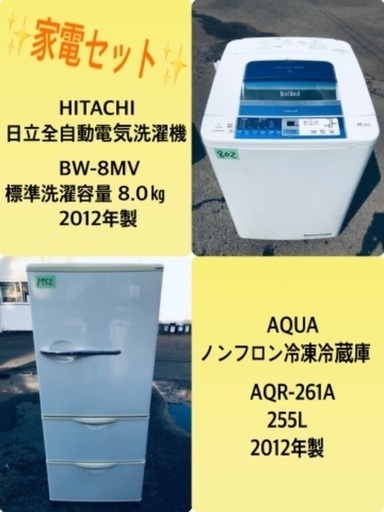 255L ❗️送料設置無料❗️特割引価格★生活家電2点セット【洗濯機・冷蔵庫】