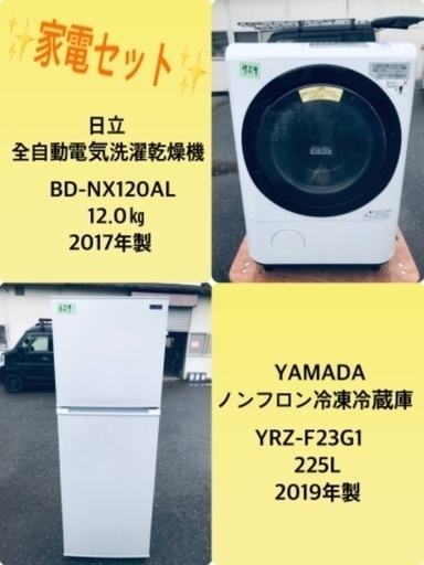 225L ❗️送料無料❗️特割引価格★生活家電2点セット【洗濯機・冷蔵庫】