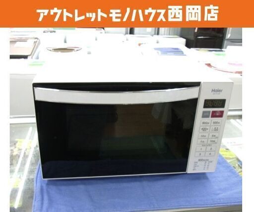 ハイアール 電子レンジ JM-FH18D 2016年製 フラットタイプ ホワイト 札幌市 西岡店