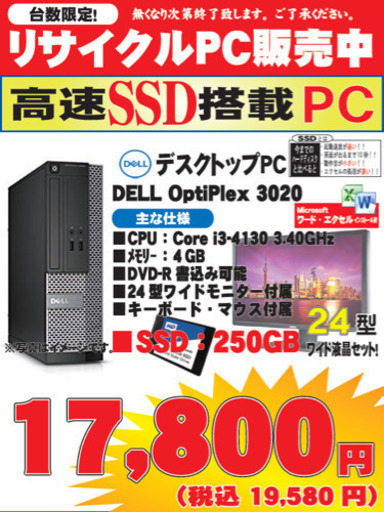 高速❗️デスクトップPCセットNo.258
