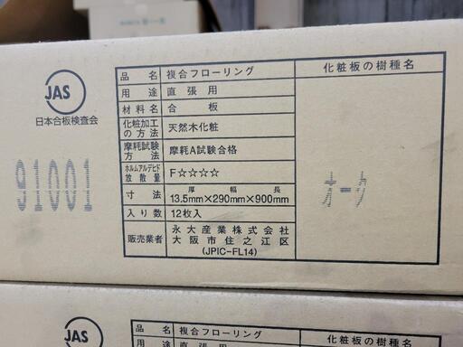 その他 永大産業 直貼りフロア