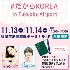 11月14日（日）Touch the kの韓国イベントに行きませんか♡