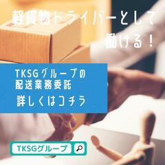 筑後市【サポーター10名急募！】ドライバーを募集しています。一緒...