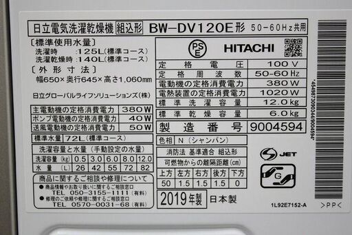 日立 HITACHI BW-DV120E N [ビートウォッシュ縦型洗濯乾燥機 12kg シャンパン] 2019年製 HITACHI 洗濯機 中古家電 店頭引取歓迎 R4560) 日立 HITACHI BW-DV120E N [ビートウォッシュ縦型洗濯乾燥機 12kg
