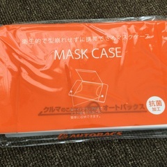 マスクケース　MASKCASE 抗菌加工