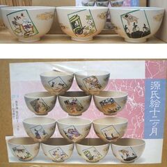 未使用品★茶道具 数茶碗 源氏絵 十二ヶ月 上山善峰作 抹茶 木箱付き　お茶　☆ PayPay(ペイペイ)決済可能 ☆ 札幌市 豊平区 平岸