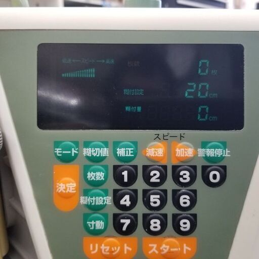 ヤヨイ ルーアコーター 自動糊付け機【リライズ野田愛宕店】【店頭取引