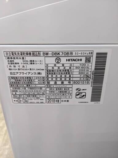 高年式 2018年製HITACHI 7/3.5キロ洗濯乾燥機 BW-DBK70B ヒタチ 日立 洗濯機