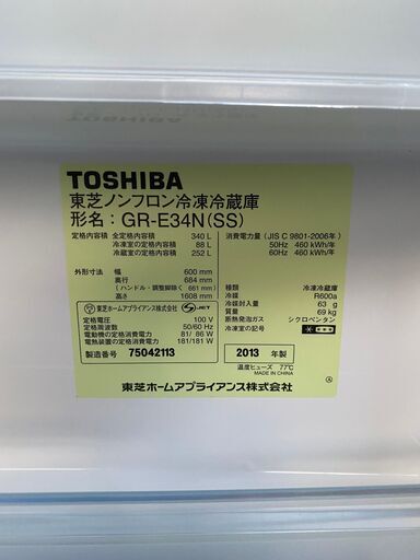 決まりました TOSHIBA ノンフロン冷凍冷蔵庫 GR-34N 2013年製