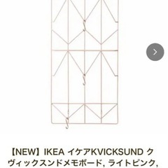 IKEA クヴィックスンド メモボード