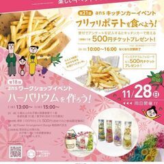 【11/28】キッチンカー&ワークショップイベント
