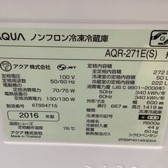 【値下げしました！】AQUA/アクア 3ドア冷蔵庫 272L AQR-271E(S) 2016年製【ユーズドユーズ名古屋天白店】J1189