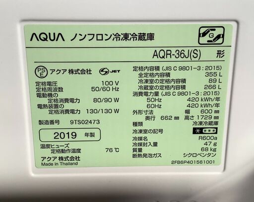 【値下げしました！】AQUA/アクア 4ドア冷蔵庫 355L AQR-36J(S) 2019年製 【ユーズドユーズ名古屋天白店】J1191