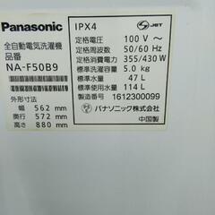【お値下げ！】Panasonic パナソニック 洗濯機 NA-F50B9 2016年製 5kg