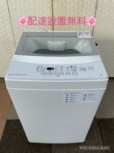 大阪付近配達設置無料2020年製洗濯機‼️6キロ