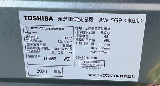 【RKGSE-619】特価！東芝/5kg/全自動洗濯機/AW-5G9/中古/2020年製/当社より近隣地域無料配達/即決あり RKGSE-619】特価！東芝/5kg/全自動洗濯機/AW-5G9/中古/2020年製/当社