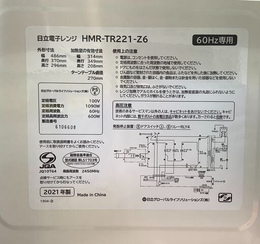 ☆★美品★☆ HITACHI/日立 電子レンジ 60Hz専用 HMR-TR221-Z6 600W 2021年製【ユーズドユーズ名古屋天白店】J1197