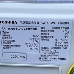 RKGSE-620】特価！東芝/4.5kg/全自動洗濯機/AW-45M9/中古/2020年製/