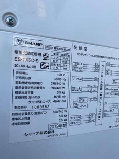 SHARP 縦型洗濯乾燥機 ES-TX5C-S 洗濯5.5kg 乾燥3.5kg ヒーター乾燥 2019年製 洗濯機 　 − 東京都