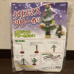 クリスマスツリー　手作りキット