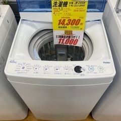 Haier製☆2018年製4.5㌔洗濯機☆6ヵ月間保証付き