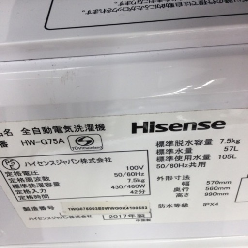 ＃K-12 【ご来店いただける方限定】Hisenseの洗濯機です！