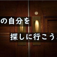 感情のコントロール　キラキラと輝いている「価値ある自分に出会う」編　６０分　￥3,000（税込） - 悩み相談