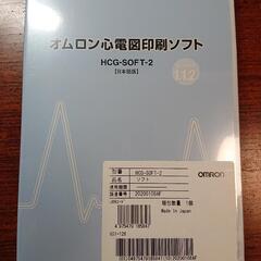 オムロン心電図印刷ソフト  HGC-SOFT-2【日本語版】Ve...